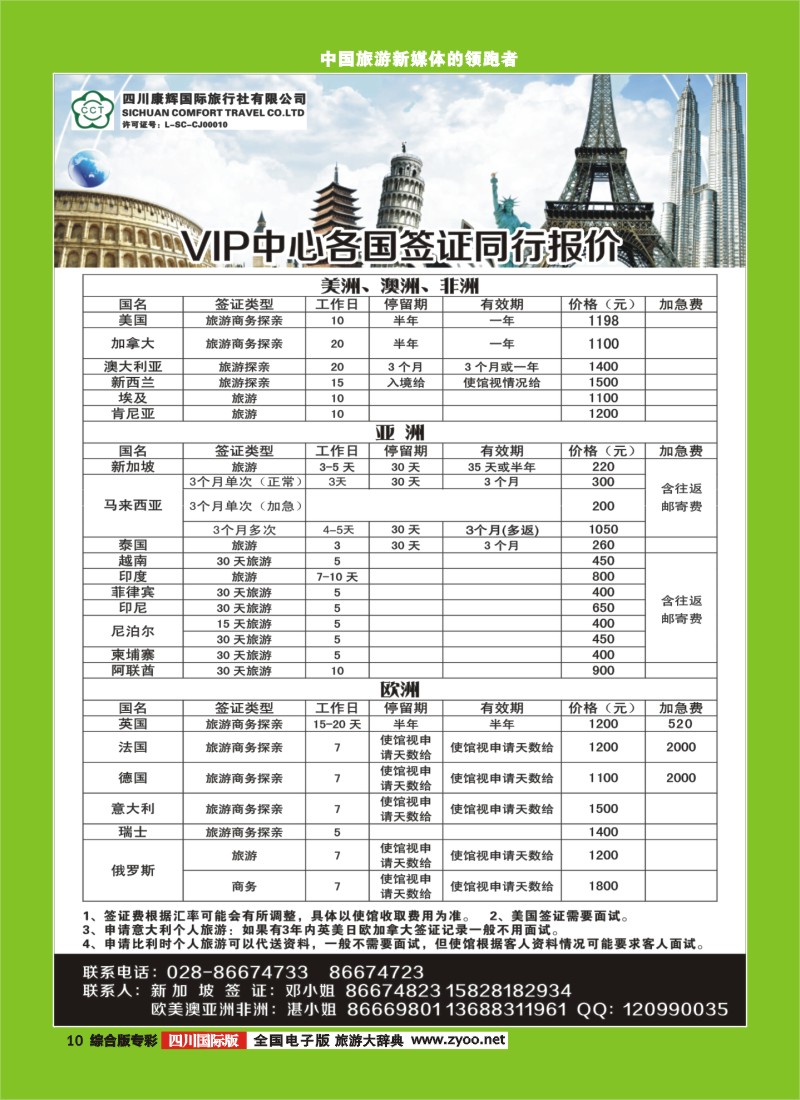 H专彩010 四川省康辉国际旅行社-签证
