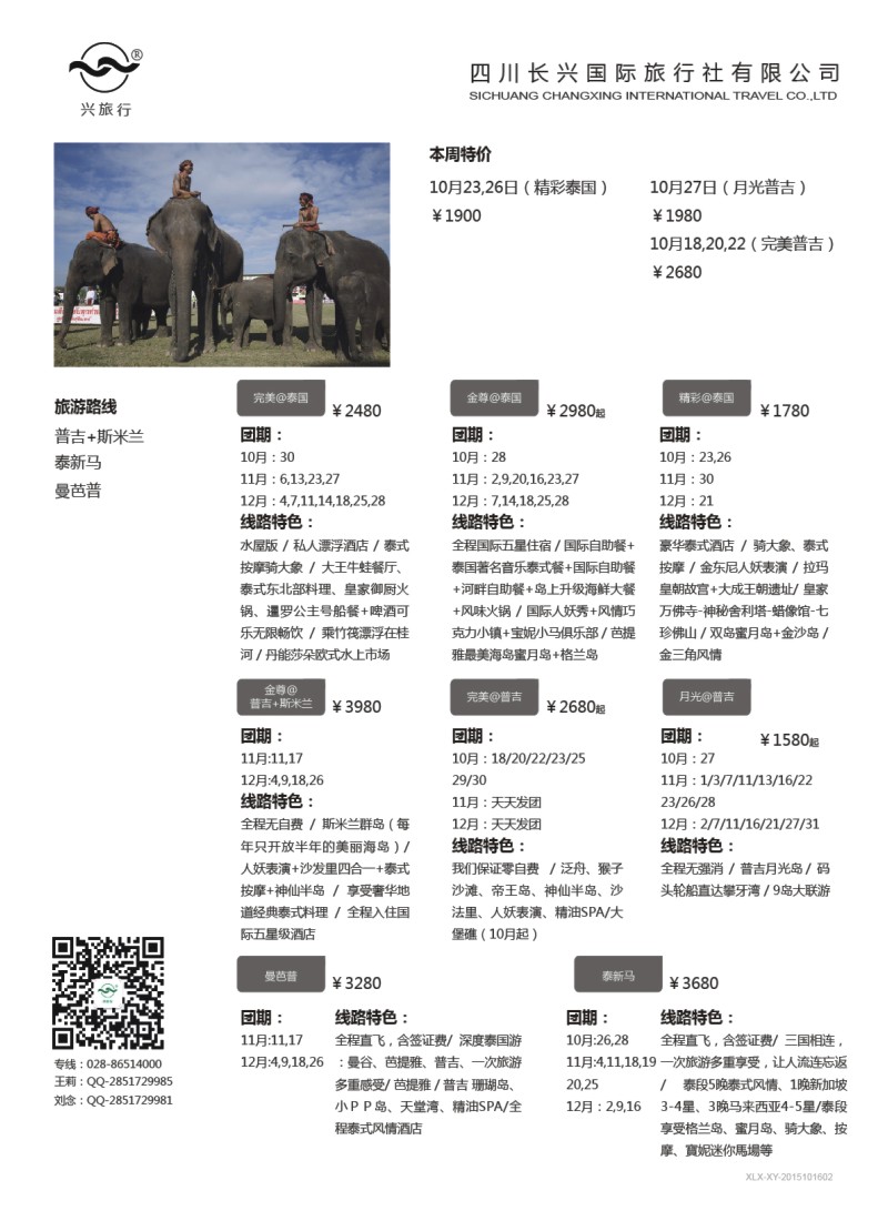 H特刊002  兴之旅-东南亚
