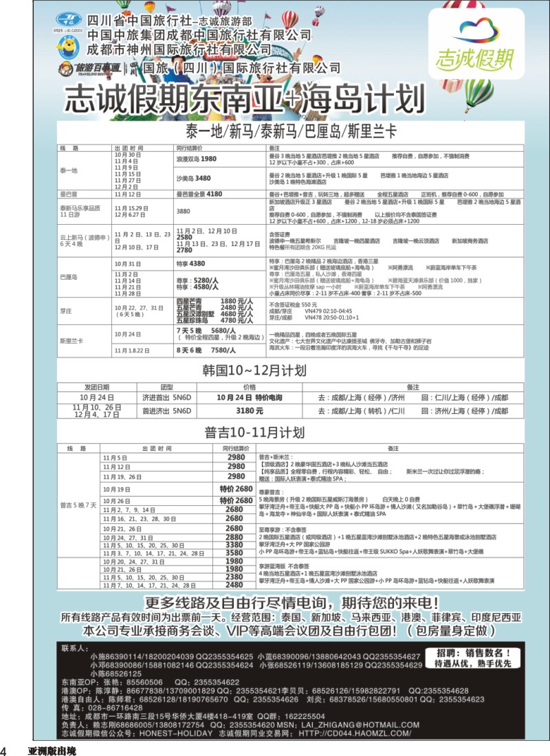 L004  志诚假期-东南亚、港澳专线白1-16曲