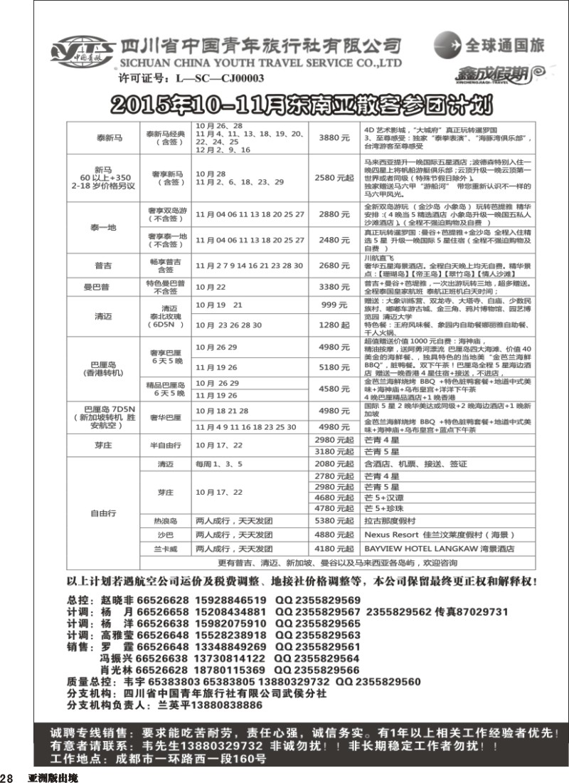 L028  省青旅-鑫成假期-东南亚