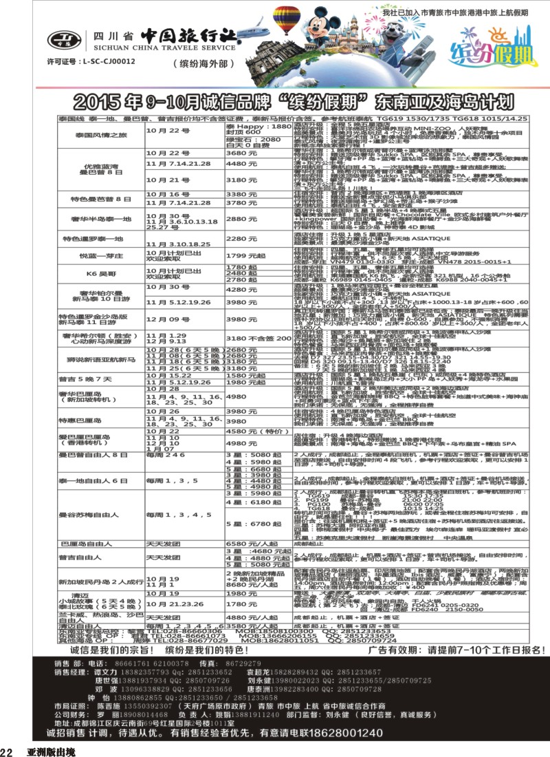 L22  缤纷假期
