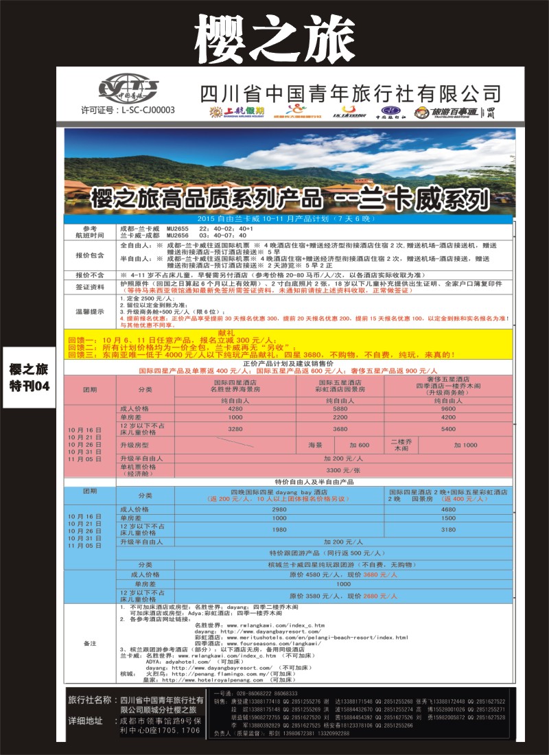 L专刊4  樱之旅-日本、韩国、美国、印尼