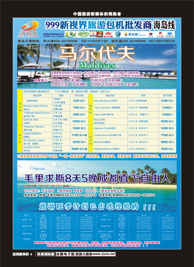 L单彩004  999新视界-马尔代夫