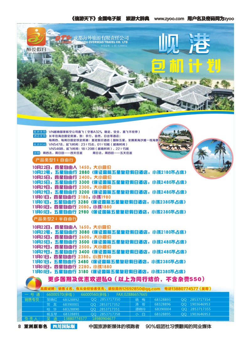 L彩008 成都海外-醉爱岘港｛02675｝