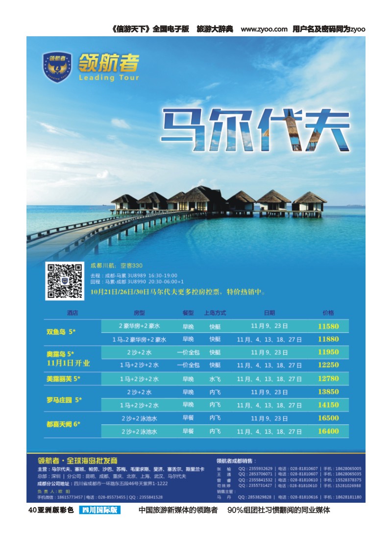 L彩040【领航者】.高端海岛专线-马尔代夫 毛里求斯 