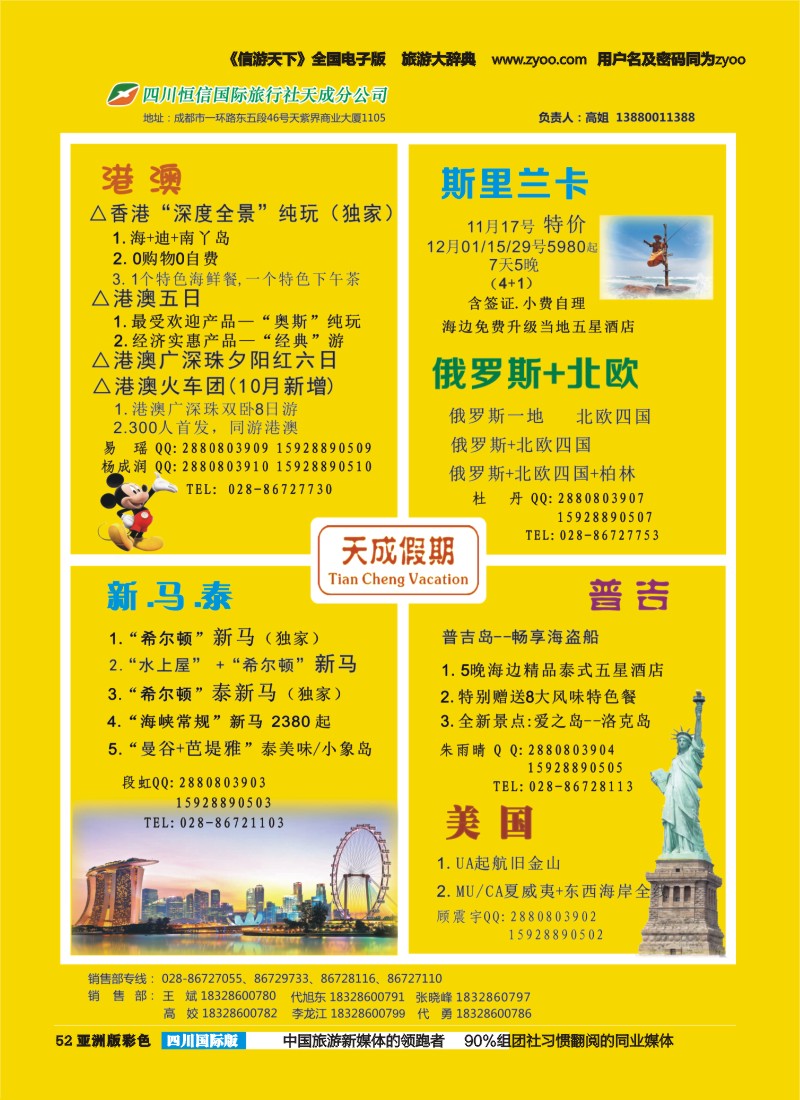 L彩052 市青旅-天成假期-港澳、新马泰、斯里兰卡、普吉、美国等计划