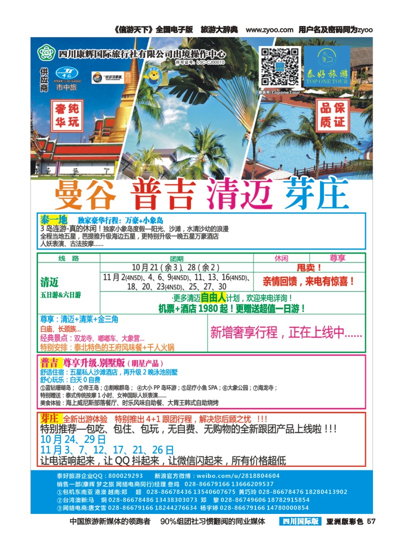 L彩057  泰好旅游