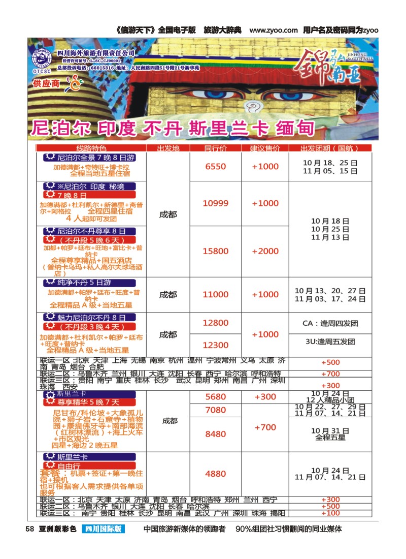 L彩058锦弘南亚——尼泊尔 印度 不丹 斯里兰卡 缅甸