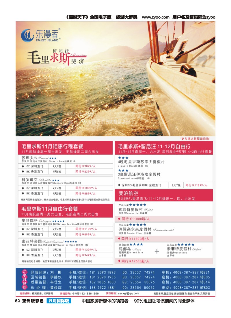 L彩062  屿乐圈【毛里求斯.留尼旺岛.斐济】切位商 四川