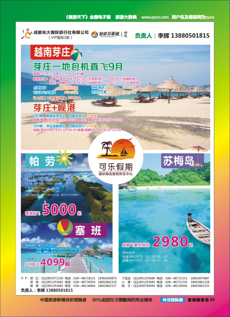 L彩065  可乐假期