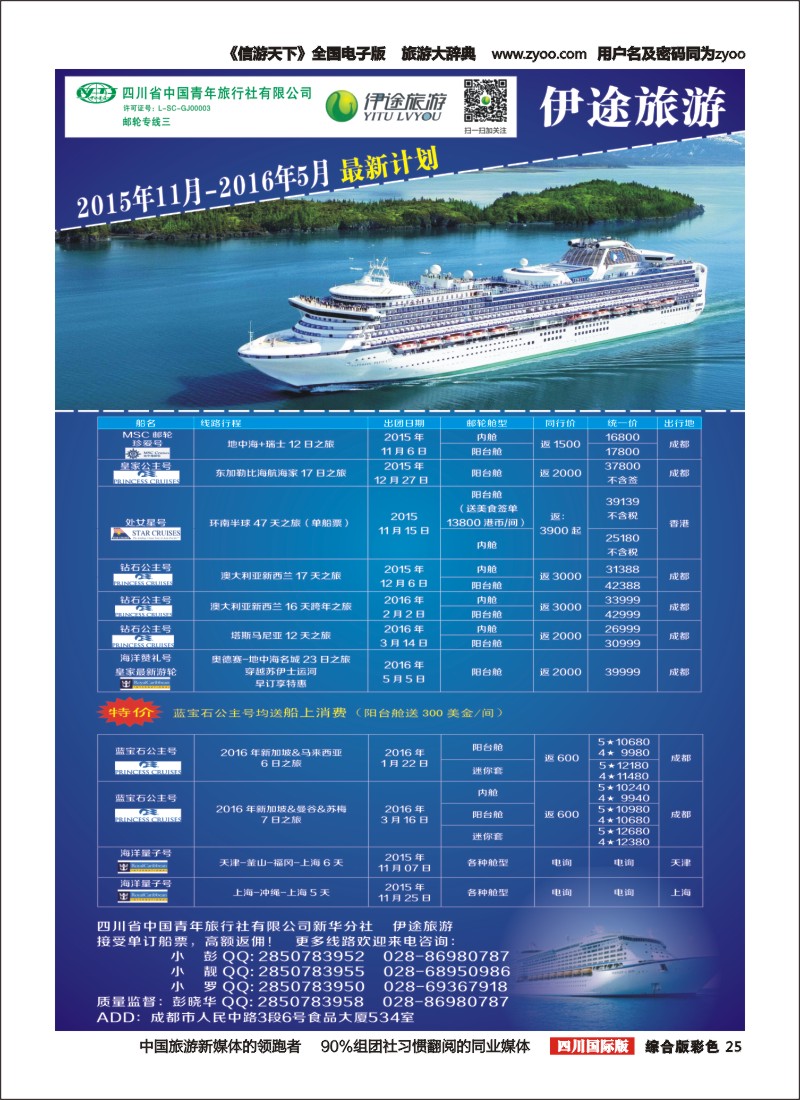 H彩025  省青旅-伊途旅游-邮轮｛02612｝