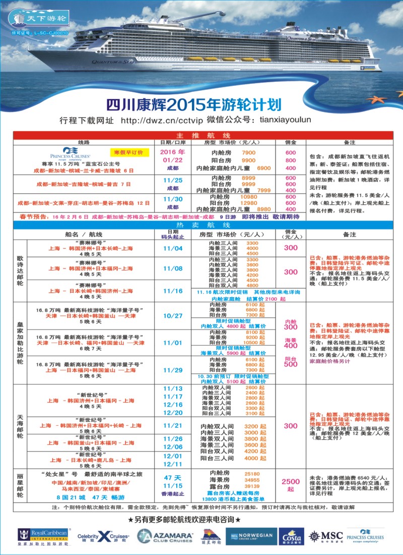 H拉左1 四川康辉·天下游轮-全球各大游轮代理商