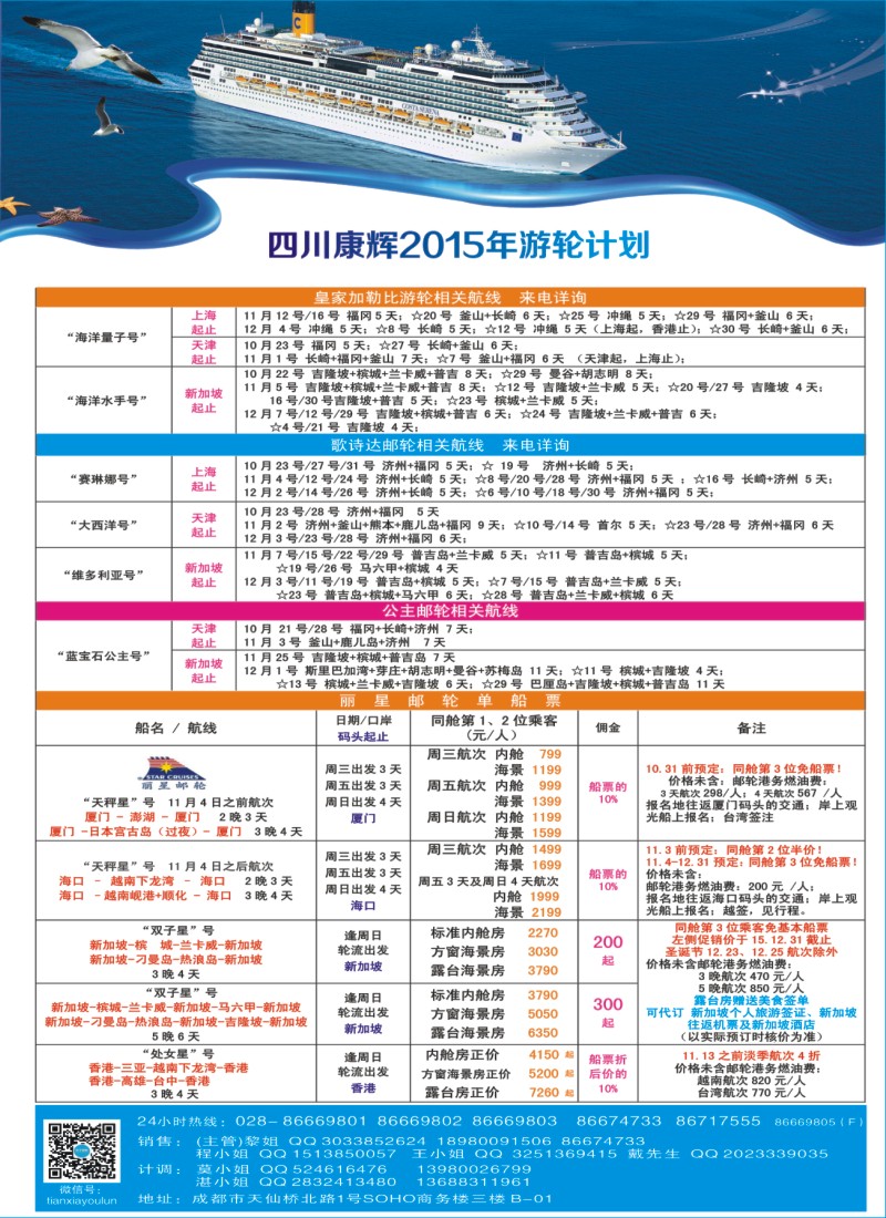 H拉左2 四川康辉·天下游轮-全球各大游轮代理商