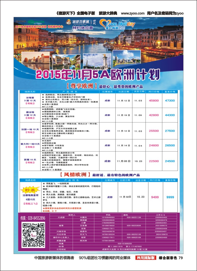 H彩079  爱心假期1