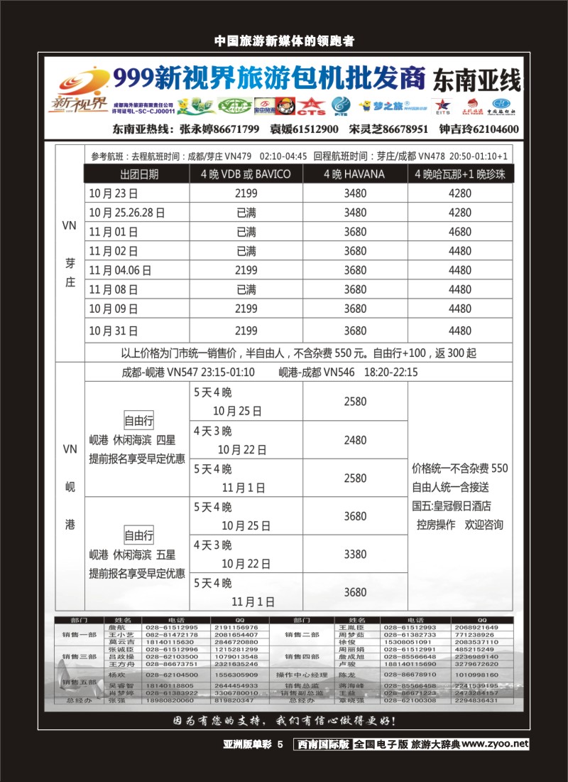 L单彩005  999新视界-越柬专线