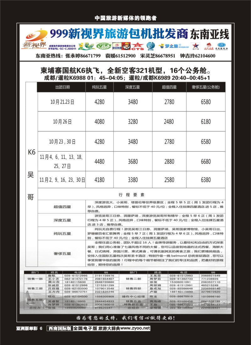 L单彩006  999新视界-越柬专线