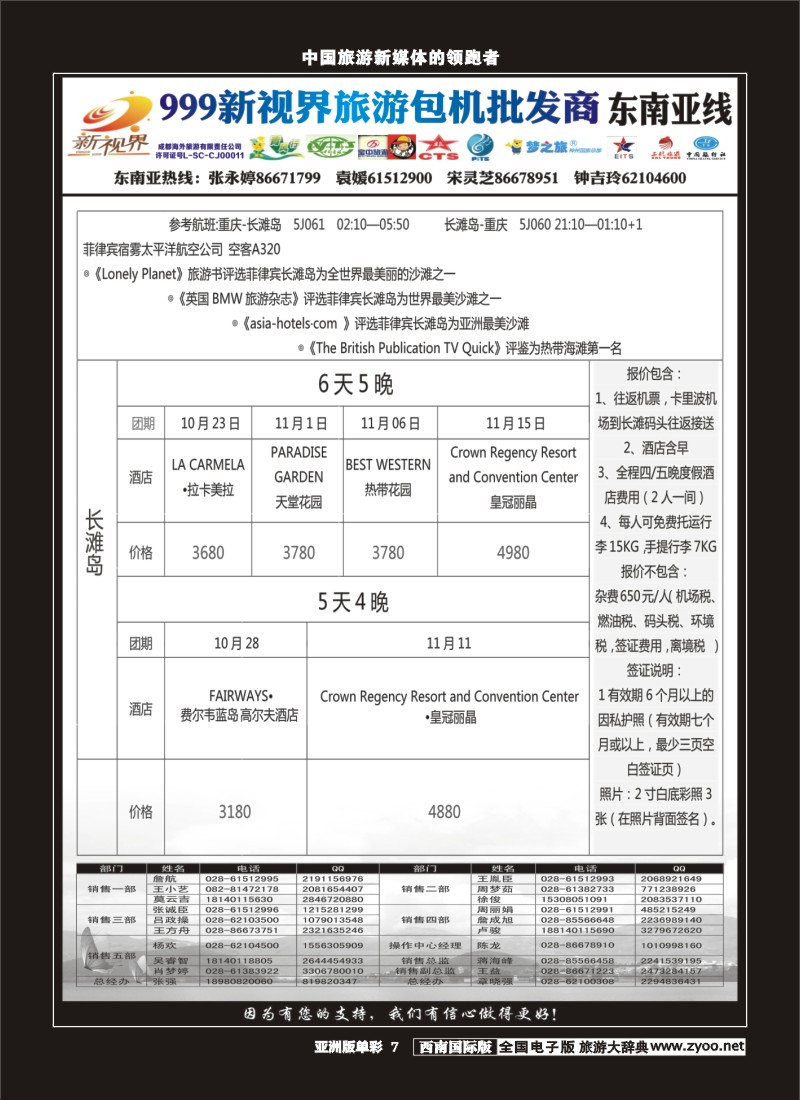 L单彩007  999新视界-越柬专线