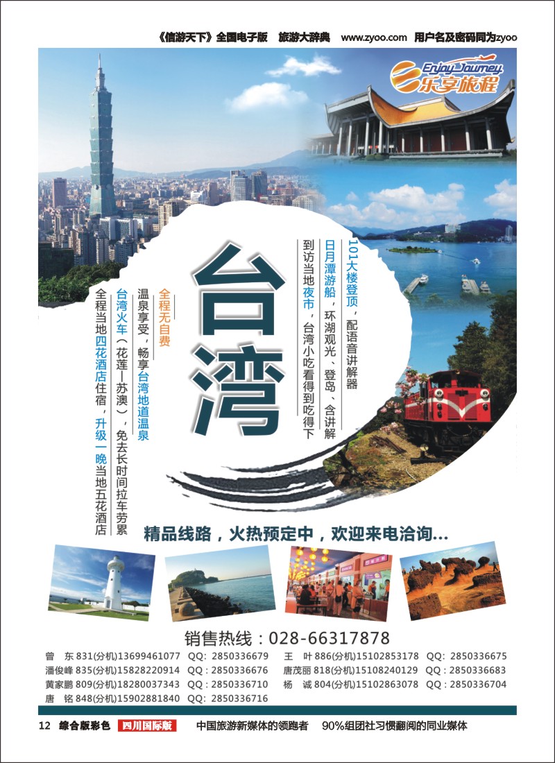 H彩012  乐享旅程-台湾