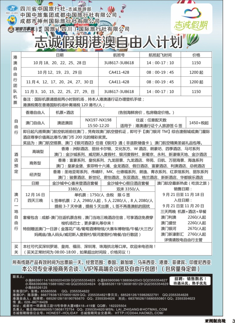 L003  志诚假期-东南亚、港澳专线白1-16曲