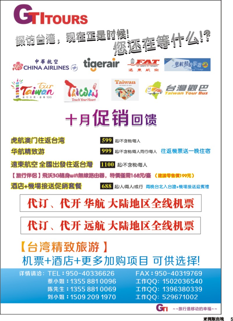 L005 广得旅游