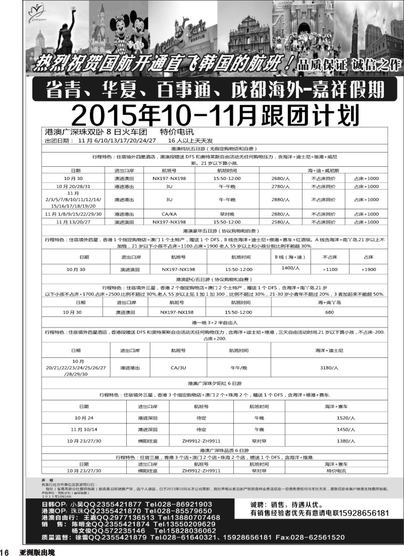 L016 嘉祥假期-港澳、日韩白1-16曲
