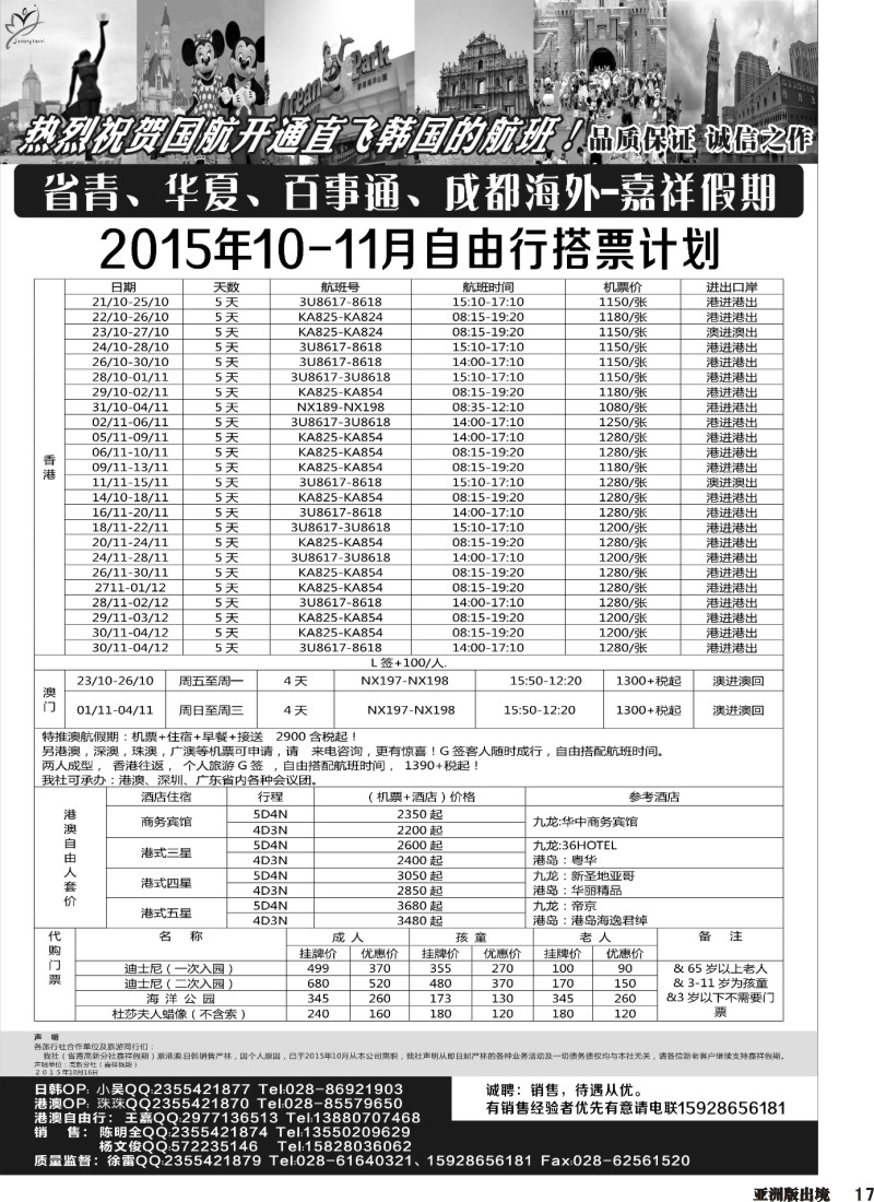 L017 嘉祥假期-港澳、日韩