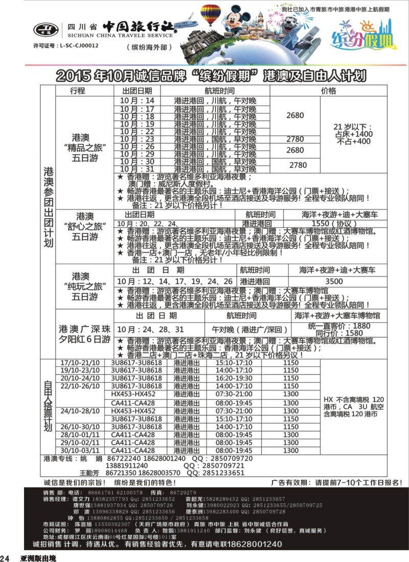 L24  缤纷假期