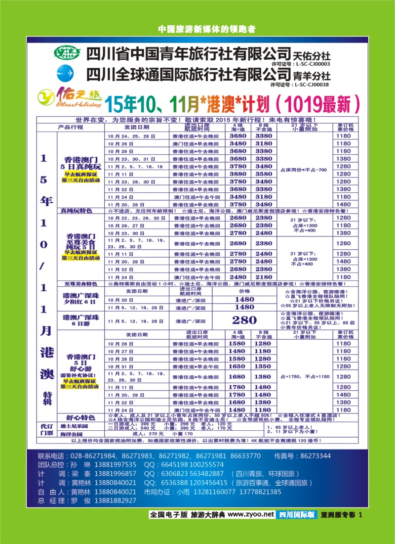 L专彩001   佑之旅1