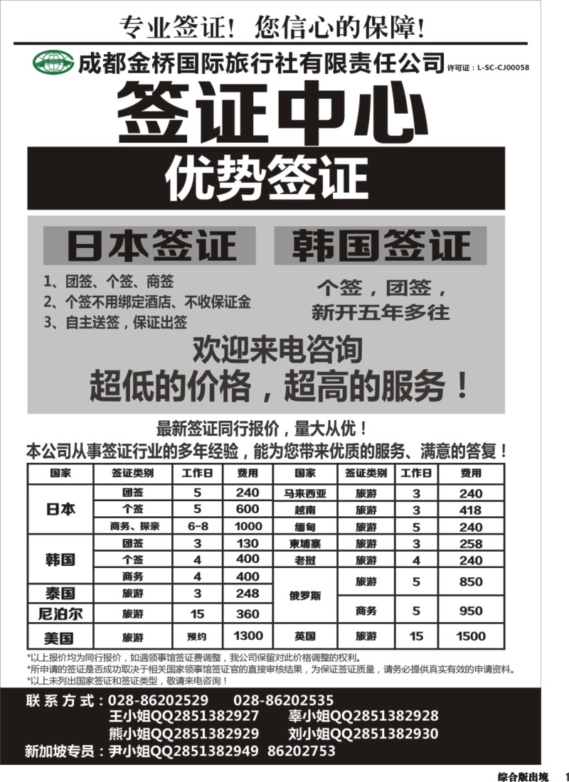 H001 成都金桥签证