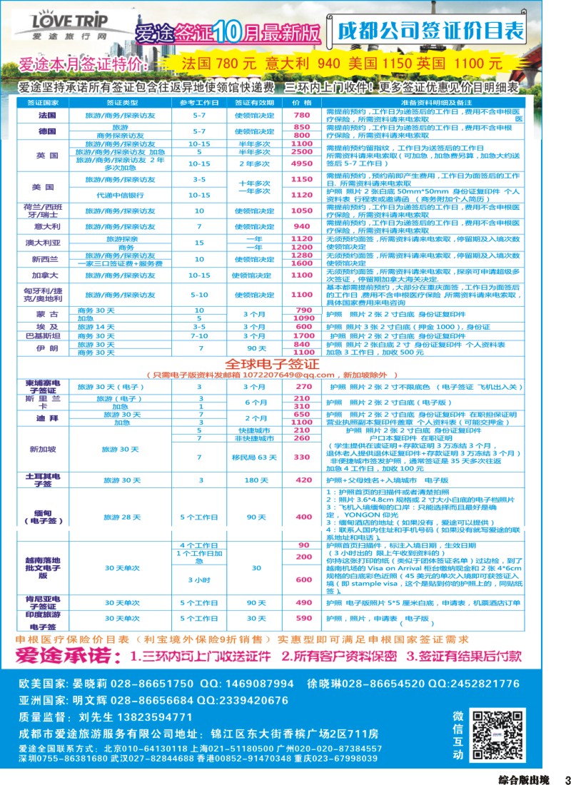 H003  爱途签证、机票