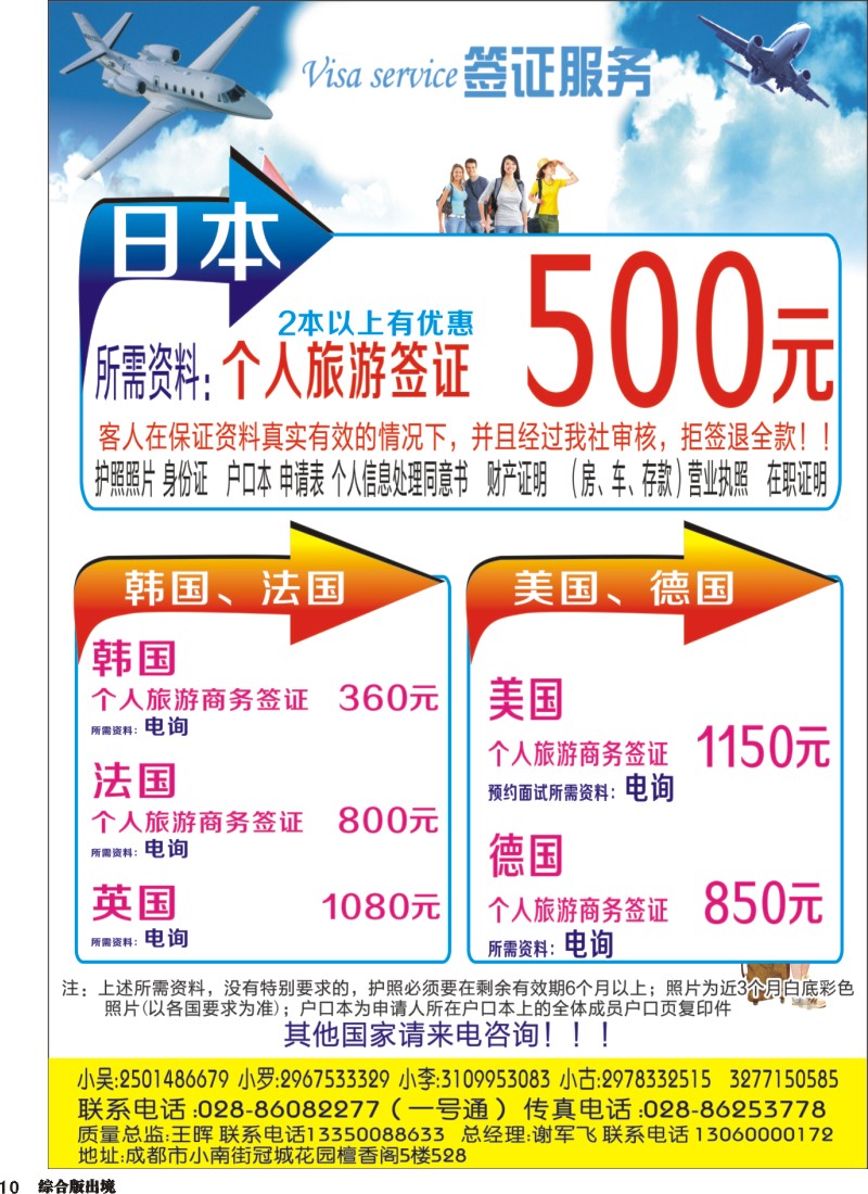 H010 美景全球通签证