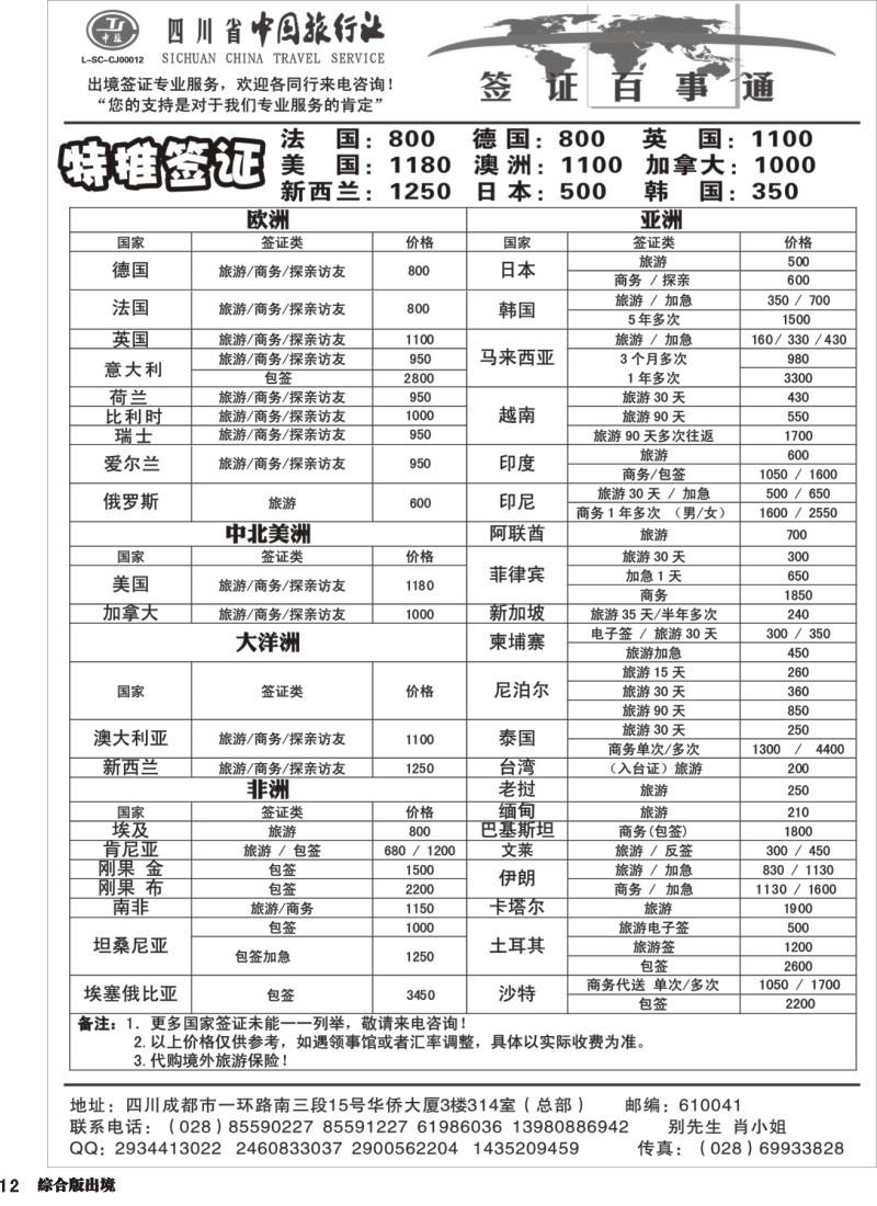 H012  省中旅-签证百事通