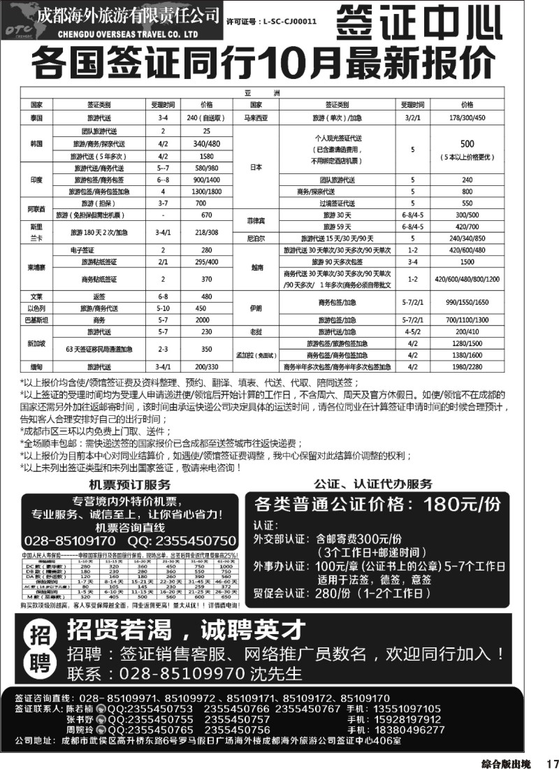 H17 成都海外-环球易游-签证中心