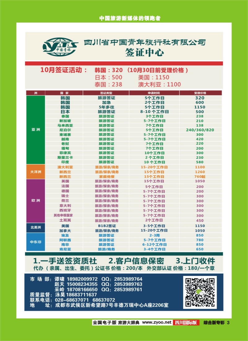 H专彩3  省青旅--签证中心 