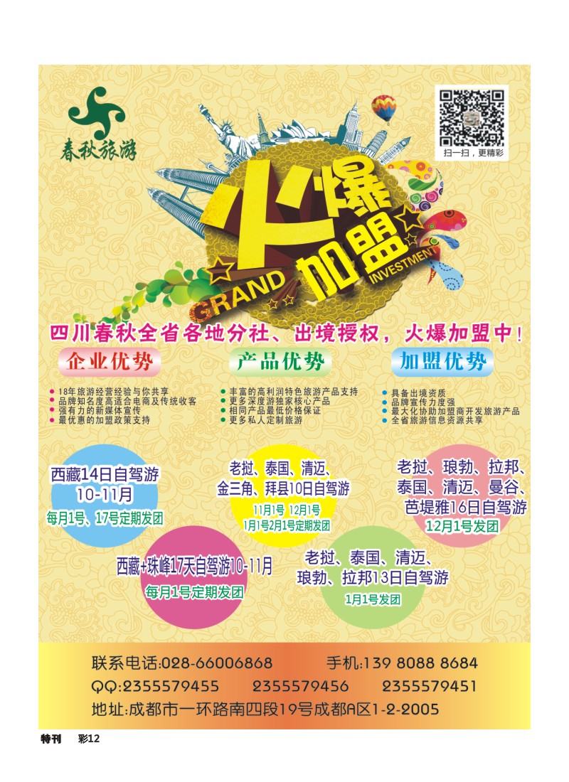 L环球专刊012  春秋加盟