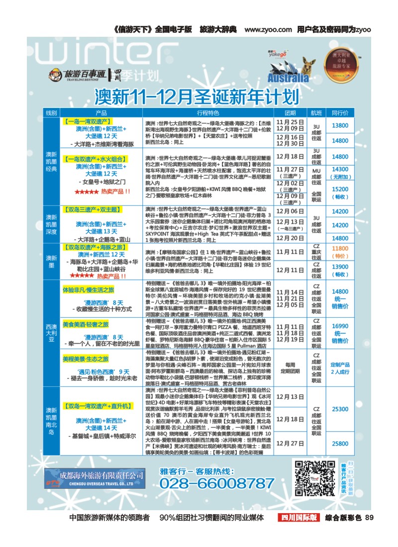 H彩089 雅客行澳洲