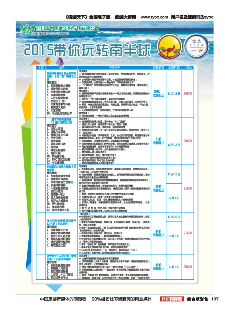 H彩107顺城假期｛02665｝成都