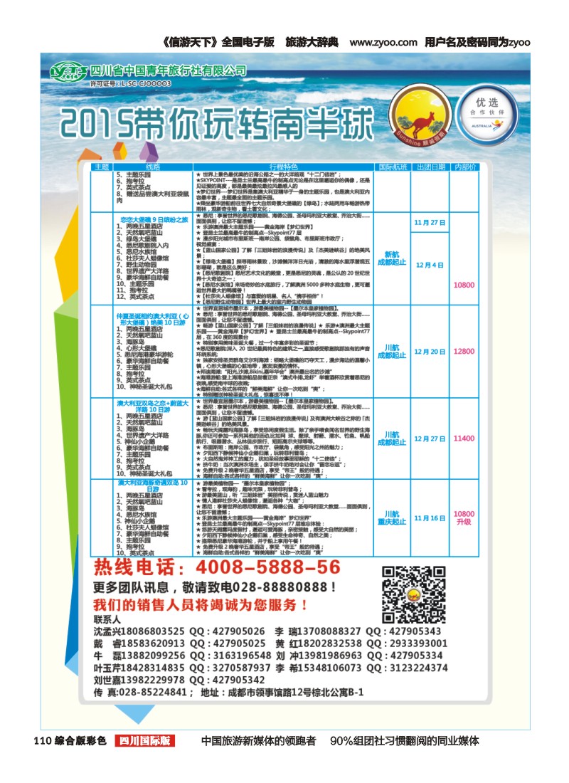 H彩110顺城假期｛02665｝成都
