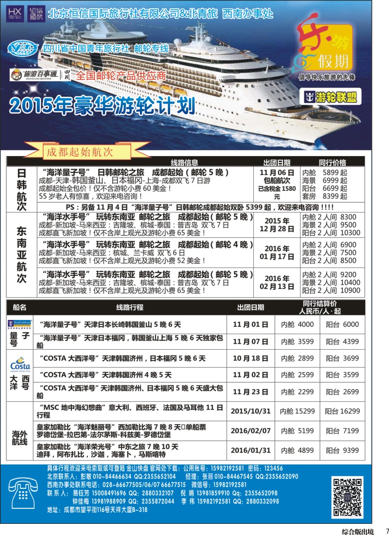 H007北京恒信国旅｛02655｝