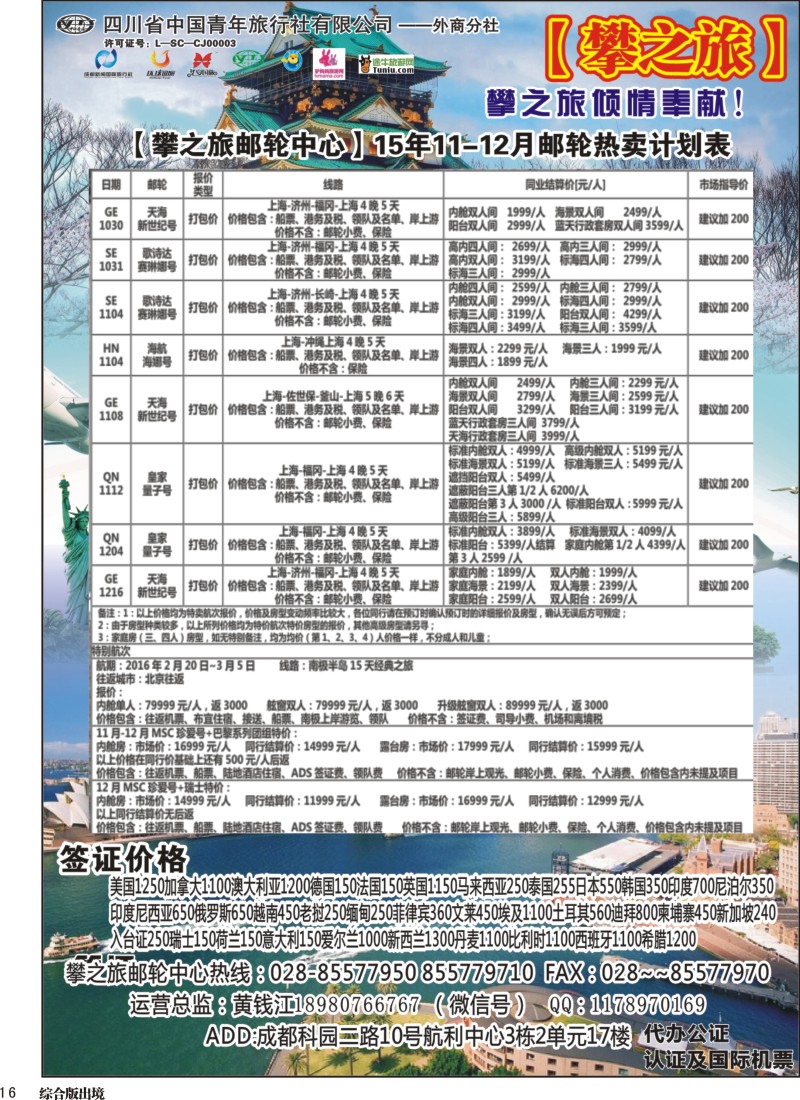 H16 攀之旅--游轮中心