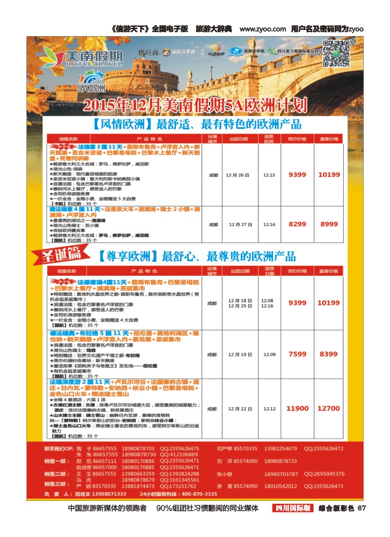 H彩067  易飞易国旅-美南假期-欧洲