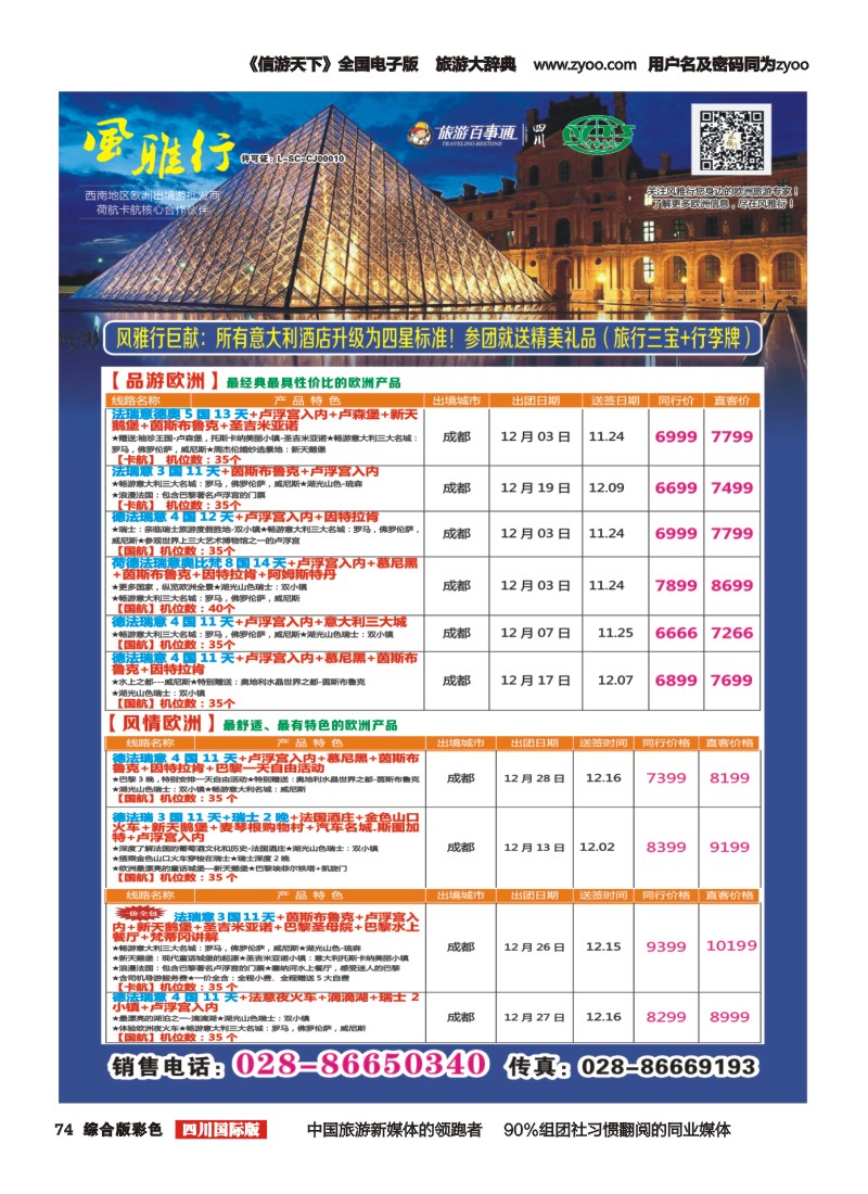 H彩074风雅行｛02661｝