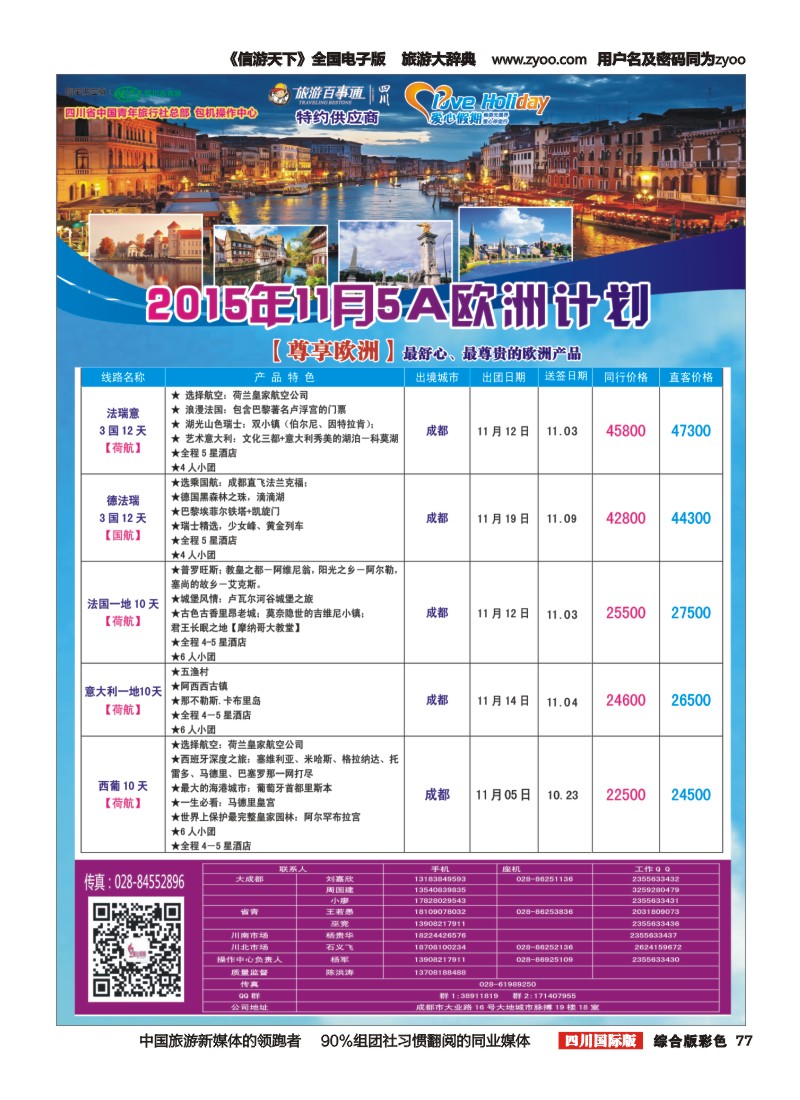 H彩077  爱心假期1