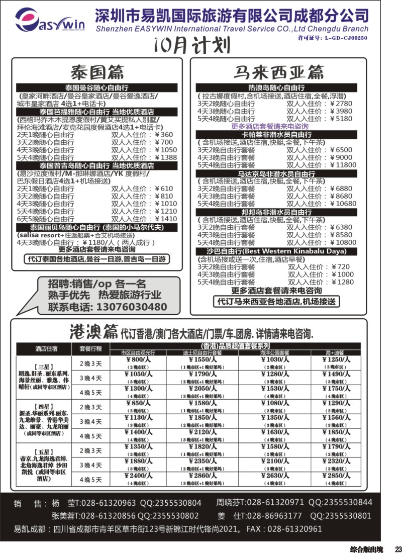H023  易凯.中国EK160港澳酒店全球供应商