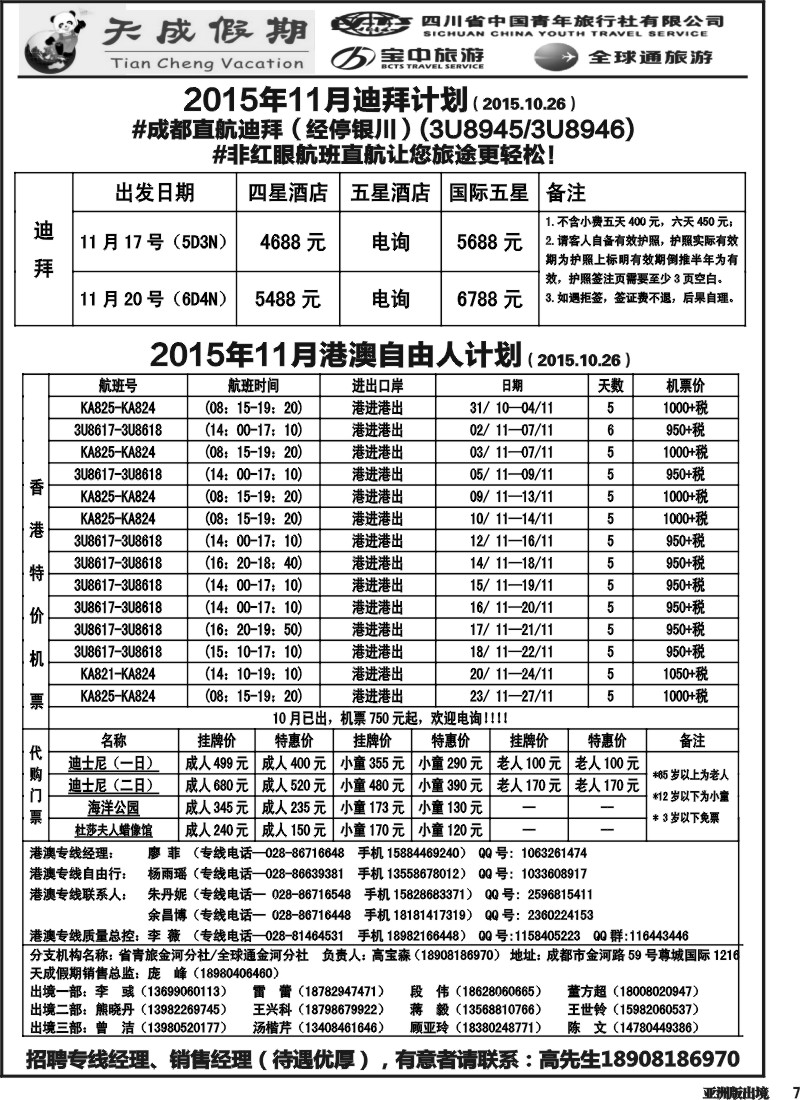 L007 省青旅-天成假期1