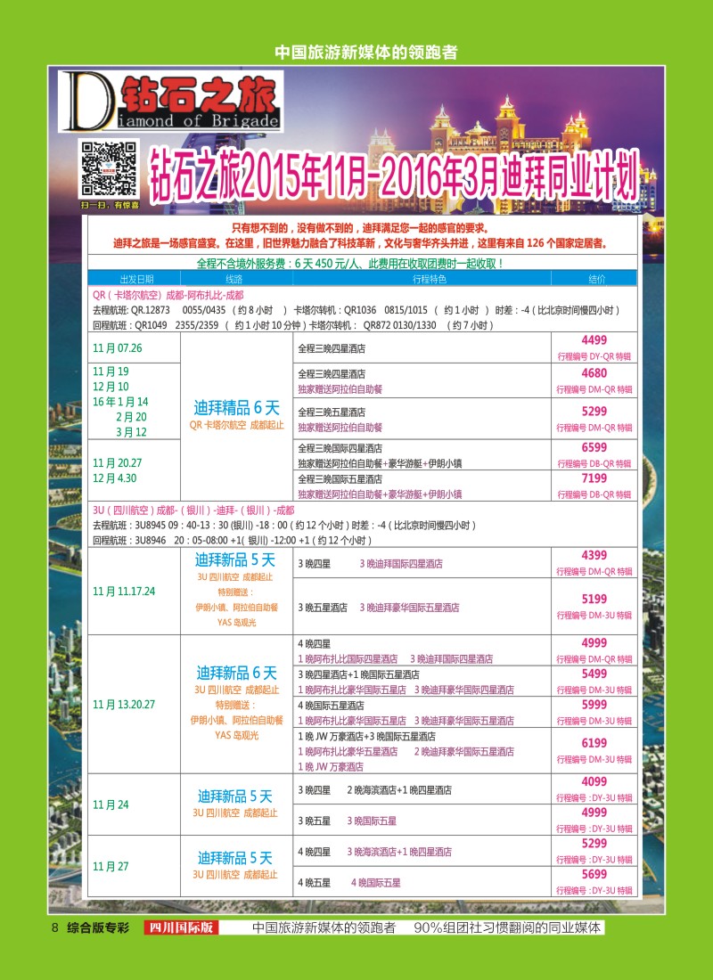 H专彩008  【钻石之旅】迪拜专辑｛02620｝