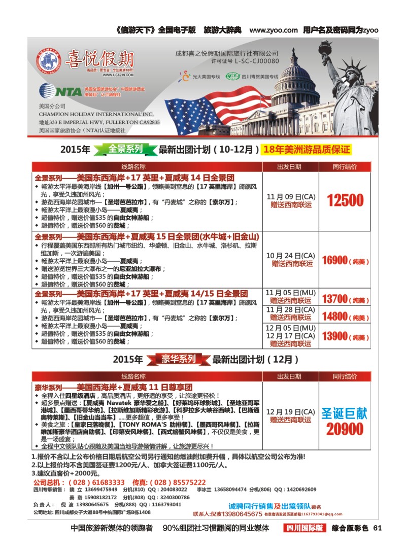 H彩061 喜悦假期成都