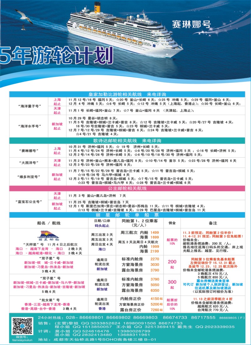H拉左2 四川康辉·天下游轮-全球各大游轮代理商