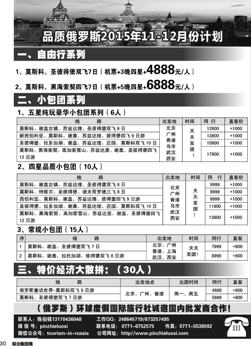 H030  品质俄罗斯（四川国际+北京国际）
