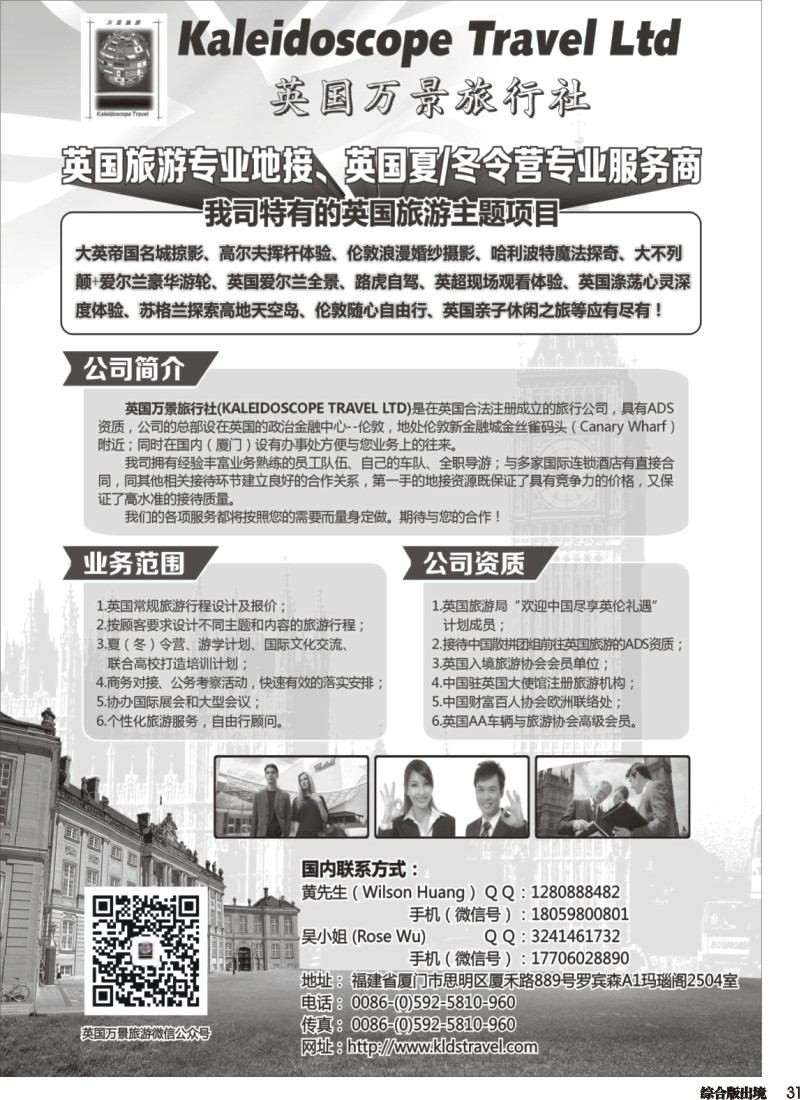 H031  英国万景旅行社